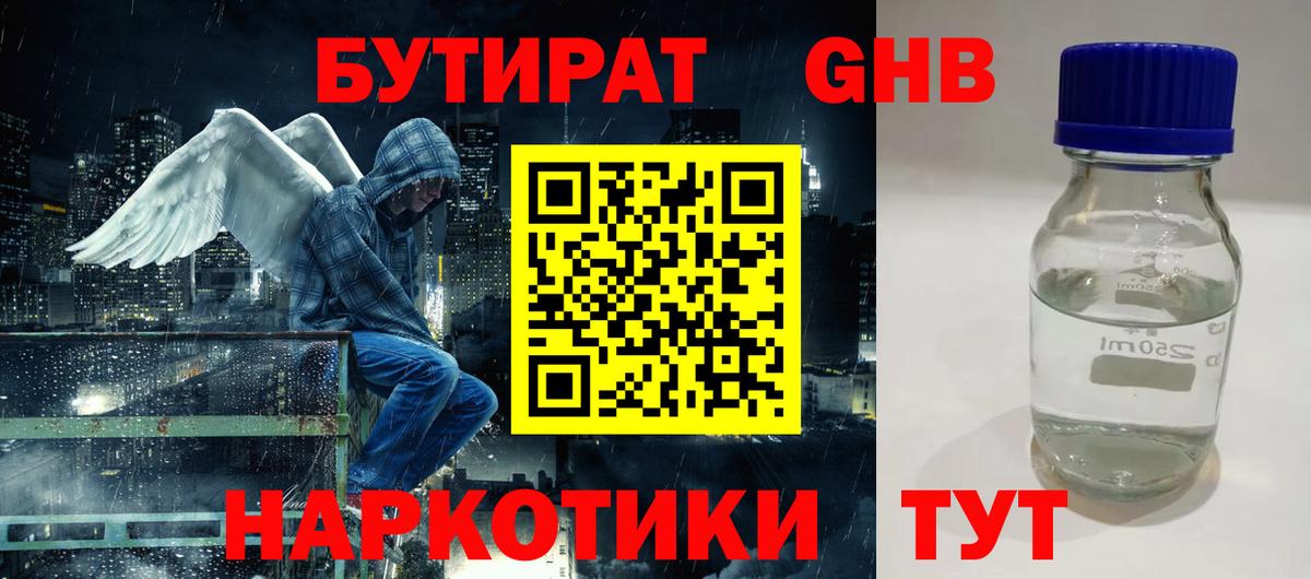 Бутират вода  Вход с VPN  Новосибирск 