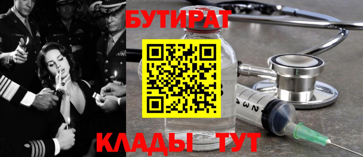 БУТИРАТ бутик Новосибирск