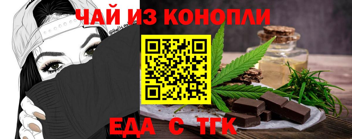 Печенье с ТГК марихуана  Вход с VPN  Новосибирск 