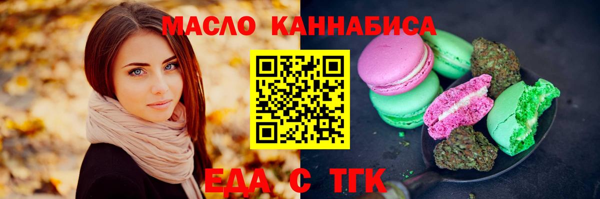 Печенье с ТГК марихуана Новосибирск