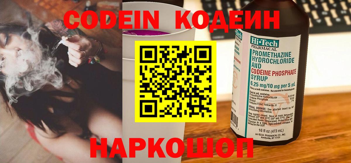 Новосибирск  Кодеин напиток Lean (лин)  Codein напиток Lean (лин)  Вход с VPN 