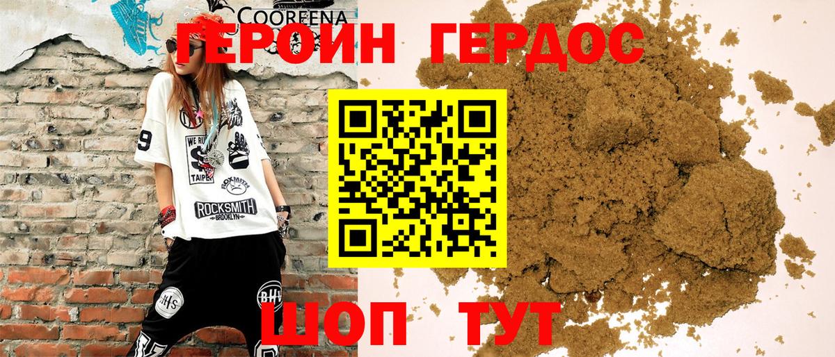Героин Heroin  Вход с VPN  Новосибирск 