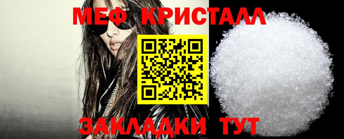 Мефедрон кристаллы Новосибирск