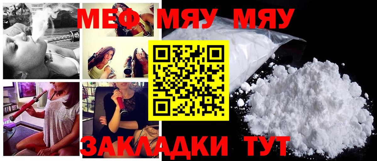 Новосибирск  МЯУ-МЯУ кристаллы  Вход с VPN  МЕФ кристаллы 