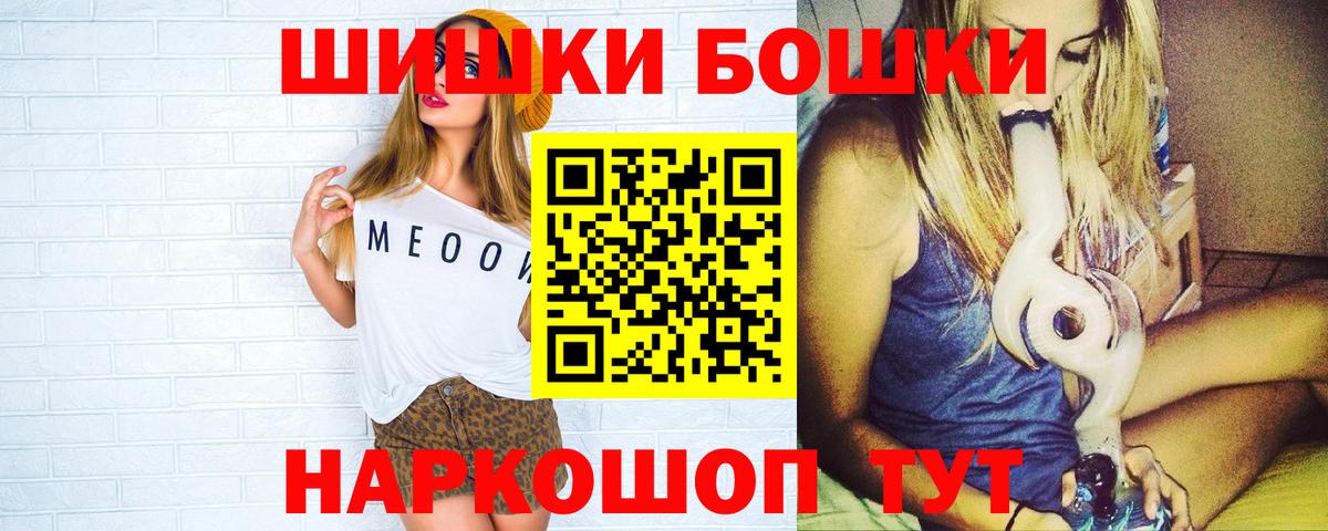 Бошки Шишки конопля Новосибирск